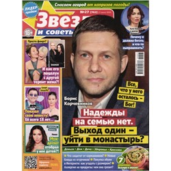 Звезды и Советы 27/24