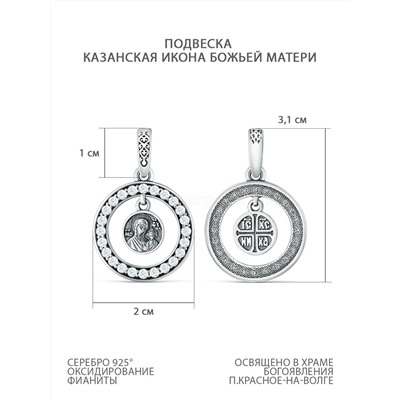 Подвеска из чернёного серебра с фианитами - Казанская икона Божьей матери 925 пробы 3-614ч