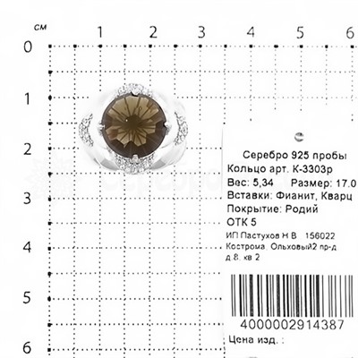 Кольцо из серебра с кварцем и фианитами родированное 925 пробы К-3303р