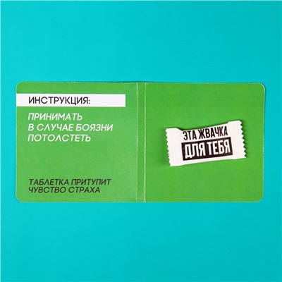 Жевательная резинка в открытке «Антижратин», 1 шт. х 1,36 г.