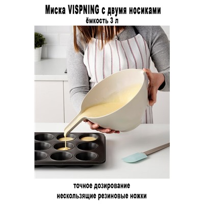 Миска VISPNING 3л