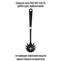 Ложка для пасты IKEA 365+ HJALTE