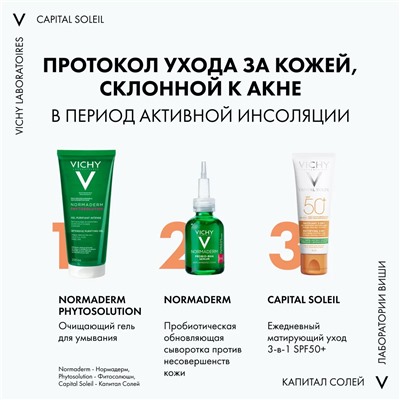 Солнцезащитный матирующий уход для жирной проблемной кожи 3 в 1 SPF 50+, 50 мл