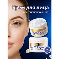 Крем для лица с коллагеном Sadoer Collagen Face Cream 100гр