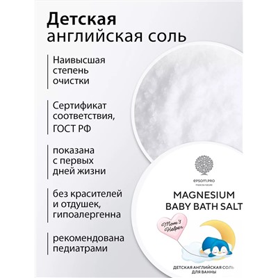 Магниевая соль для купания детей 0+ Magnesium Baby Bath Salt, 500 г