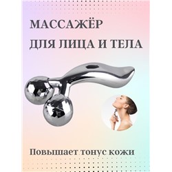 Лифтинг-массажер для лица и тела 3D Massager (серебристый)