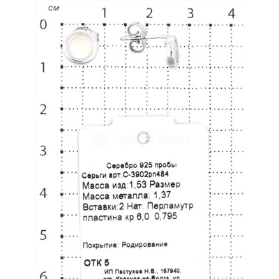Серьги-пусеты из серебра с нат. перламутром родированные 925 пробы С-3902рп484