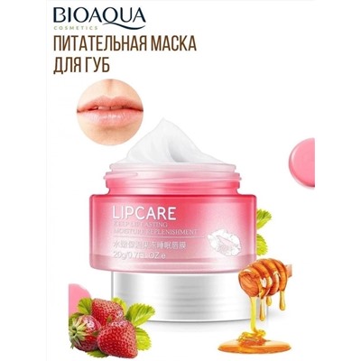 Ночная маска для губ Lip Sleepimg Mask BIOAQUA 20гр