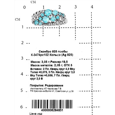 Кольцо из серебра с пл.кварцем цв. sky топаз родированное 925 пробы К-3474рс102