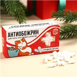 Конфеты-таблетки «Антиобожрин», 100 г.