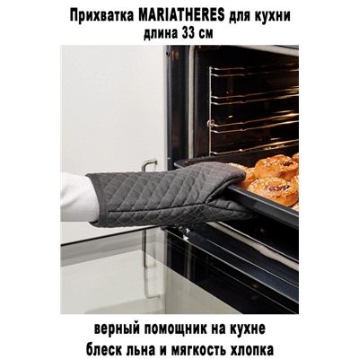 Прихватка MARIATHERES для духовки