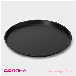 Форма для пиццы Доляна «Жаклин», d=32 см, антипригарное покрытие, цвет чёрный