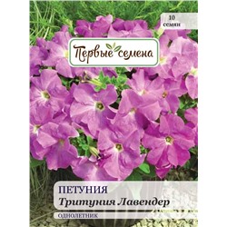 Петуния Тритуния Лавендер