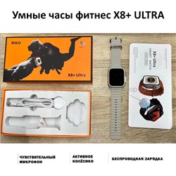 Умные фитнес часы Х8+ ULTRA Silver Grey (15)