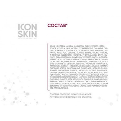 ICON SKIN ОМОЛАЖИВАЮЩИЙ ЛИФТИНГ-КРЕМ ДЛЯ ГЛАЗ С ПЕПТИДАМИ И ФИТОСТВОЛОВЫМИ КЛЕТКАМИ 15 мл