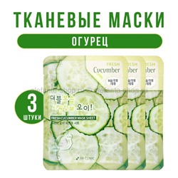 Тканевые маски для лица 3W Clinic Fresh Cucumber Sheet Mask 3 штуки (78)