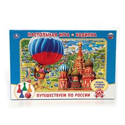 224485 НАСТОЛЬНАЯ ИГРА-ХОДИЛКА "УМКА" ПУТЕШЕСТВУЕМ ПО РОССИИ В РУСС. КОР. 4690590108758 в кор.20шт