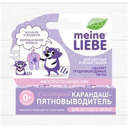 MEINE LIEBE Кислородн.карандаш-пятновывод.  д/детского белья, 35 гр