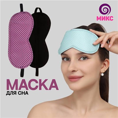 Маска для сна «Пастель», 19,5 × 8,5 см, резинка одинарная, цвет МИКС