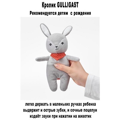 Кролик GULLIGAST 19 см