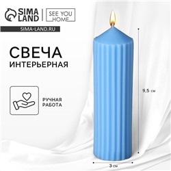 Свеча интерьерная столбик «Эстетика», сиреневая