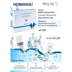 "ARAVIA Professional" Набор для глубокого увлажнения кожи Daily Hydration 24H, 1 шт./5   НОВИНКА