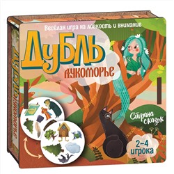 Наст. игра "Дубль Страна сказок. Лукоморье" арт.8696 (дерево) (МРЦ 329 руб.) /48