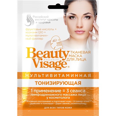 ФК /3858/ "Beauty Visage" Тканевая маска д/лица Мультивитаминная "Тонизирующая" (25мл).25 /ШБ/