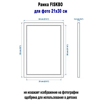 Рамка FISKBO голубой 21х30