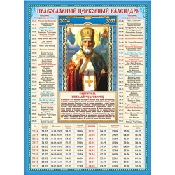 Календарь_Настенный_Листовой    КДИ-027