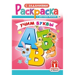 Раскраска