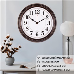 Часы настенные, интерьерные "Классика", бесшумные, d-28.5 см