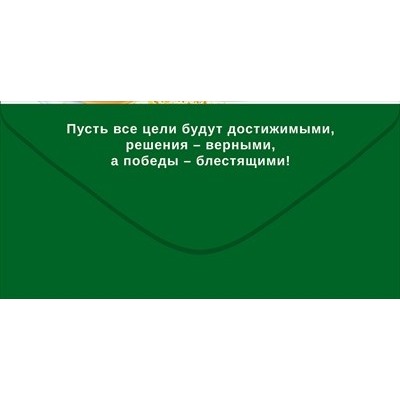 Конверт для денег "С Днем Защитника Отечества" 168х84 мм
