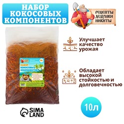 Набор кокосовых компонентов "Рецепты Дедушки Никиты", 10 л