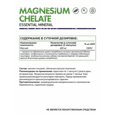 Магний хелат / Magnesium chelate / 60 капс.
