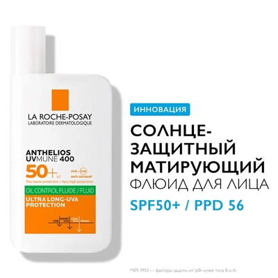 Ля Рош Позе Солнцезащитный матирующий флюид для лица UVMUNE 400 SPF50+ / PPD56, 50 мл (La Roche-Posay, Anthelios)