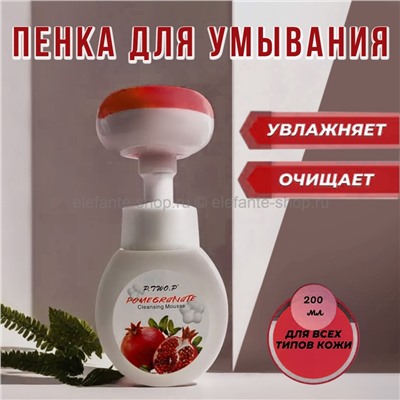 Пенка для умывания P.TWO.P Pomegranate Cleansing Mousse 200ml