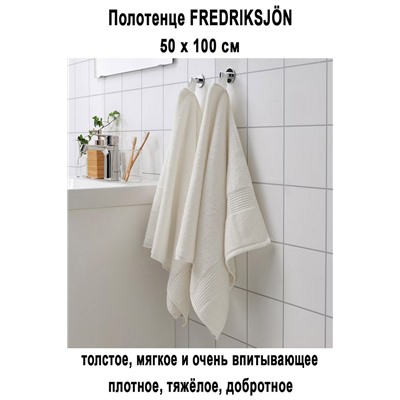 FREDRIKSJON 50x100 экрю