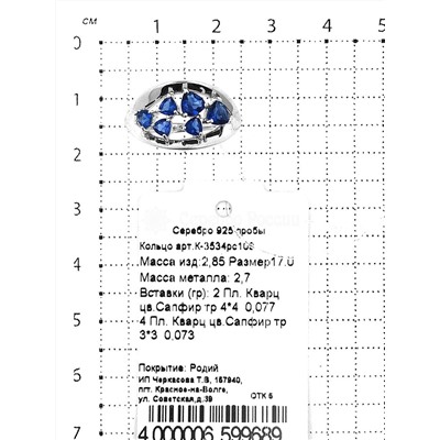 Серьги из серебра с кварцем сапфир родированные 925 пробы С-3534рс108