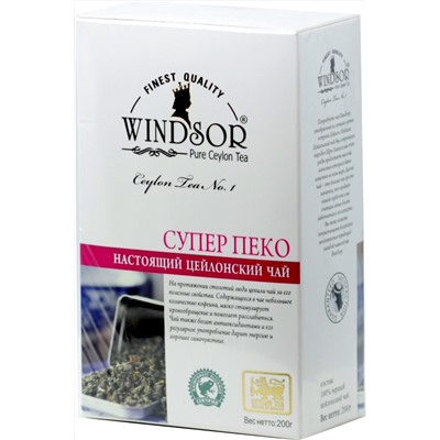 WINDSOR. Super Pekoe 200 гр. карт.пачка