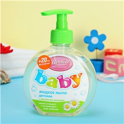 Жидкое мыло детское «Мечта Baby» с экстрактом ромашки, 250 мл