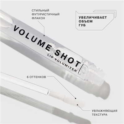 Блеск для губ Influence Beauty Volume shot Lip Volumizer, увеличения объема, тон 03