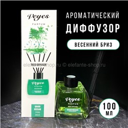 Ароматический диффузор Veyes Spring Breeze Reed Parfum Diffuser 100ml (52)