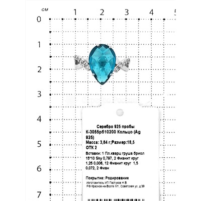 Кольцо из серебра с пл.кварцем цв.sky топаз и фианитами родированное 925 пробы К-3055рб10200