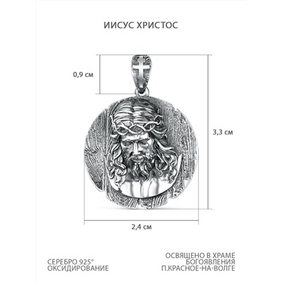 Подвеска религиозная из чернёного серебра - Спаситель, Иисус Христос п-001ч