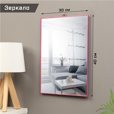Зеркало интерьерное настенное, акрил, 30 х 40 см , розовое