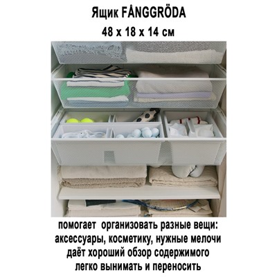 Ящик FANGGRODA 505
