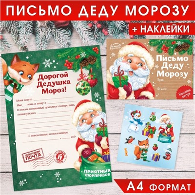 Письмо Деду Морозу с наклейками «Приятных сюрпризов», 22 х 15,3 см