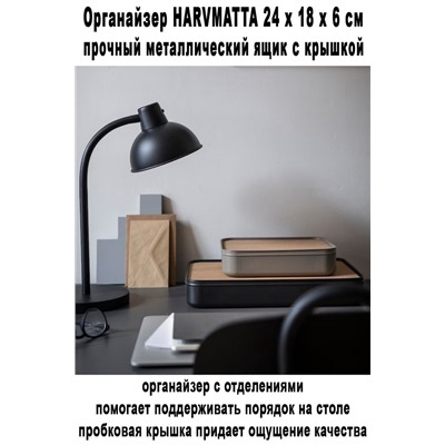 Органайзер HARVMATTA 24х18х6 см