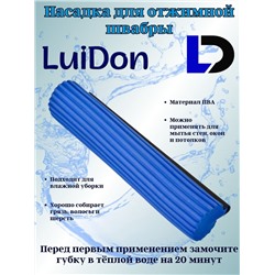 Насадка для отжимной швабры LuiDon ПВА OLS-177-5